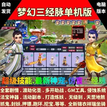 梦幻西游单机大全插画