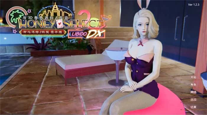 甜心选择2（Honey Select 2）汉化中文版游戏封面